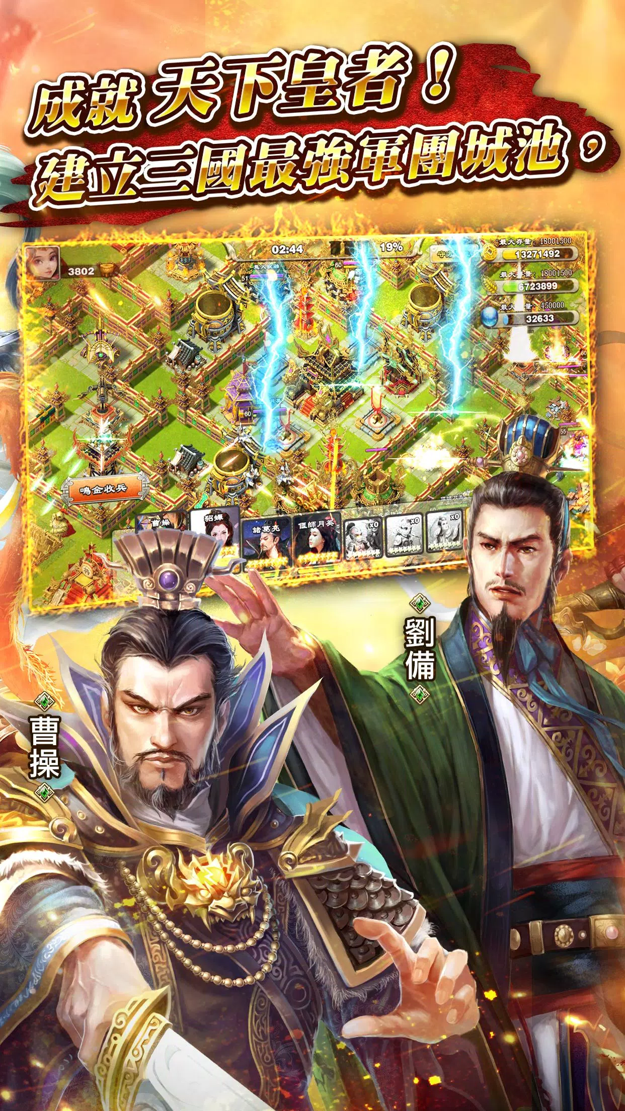 逐鹿三國2 스크린샷 1