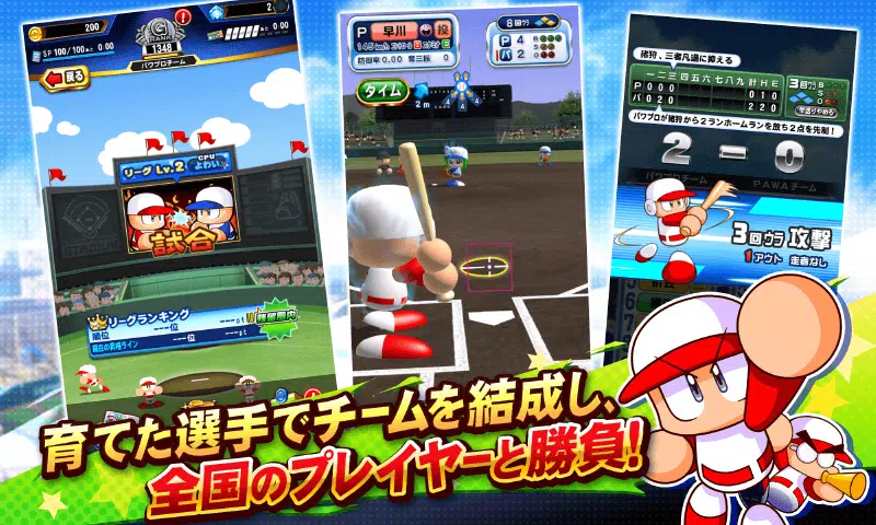 実況パワフルプロ野球 Capture d'écran 2