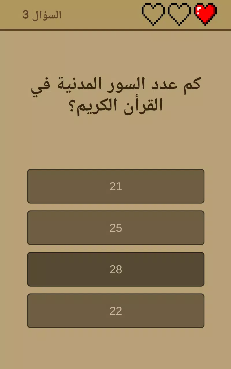 اسئلة دينية اسلامية بدون نت Screenshot 3