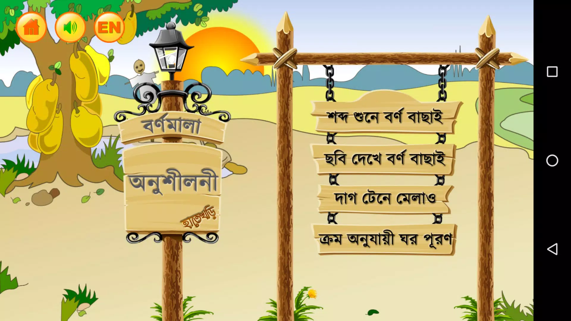 Hatekhori (Bangla Alphabet) Captura de tela 2