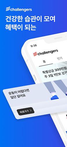 챌린저스 - 뷰티 득템 앱 스크린샷 0