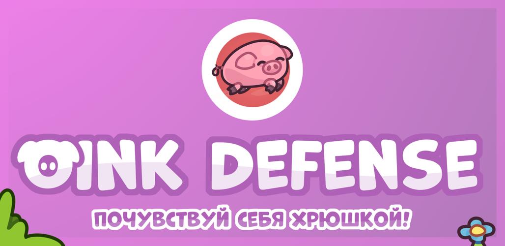 Oink Defense應用截圖第0張