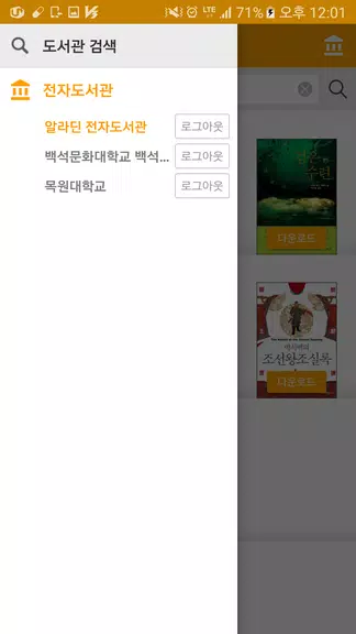 알라딘 전자도서관 Screenshot 1