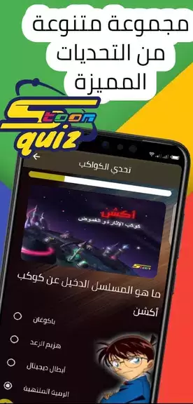 spacetoon quiz تحديات سبيستون Zrzut ekranu 3