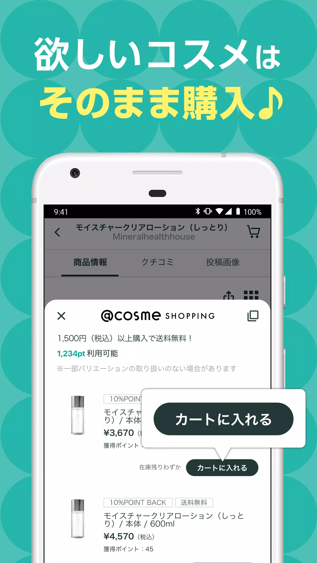 @cosme(アットコスメ)化粧品・コスメランキング&お買物 Captura de pantalla 3