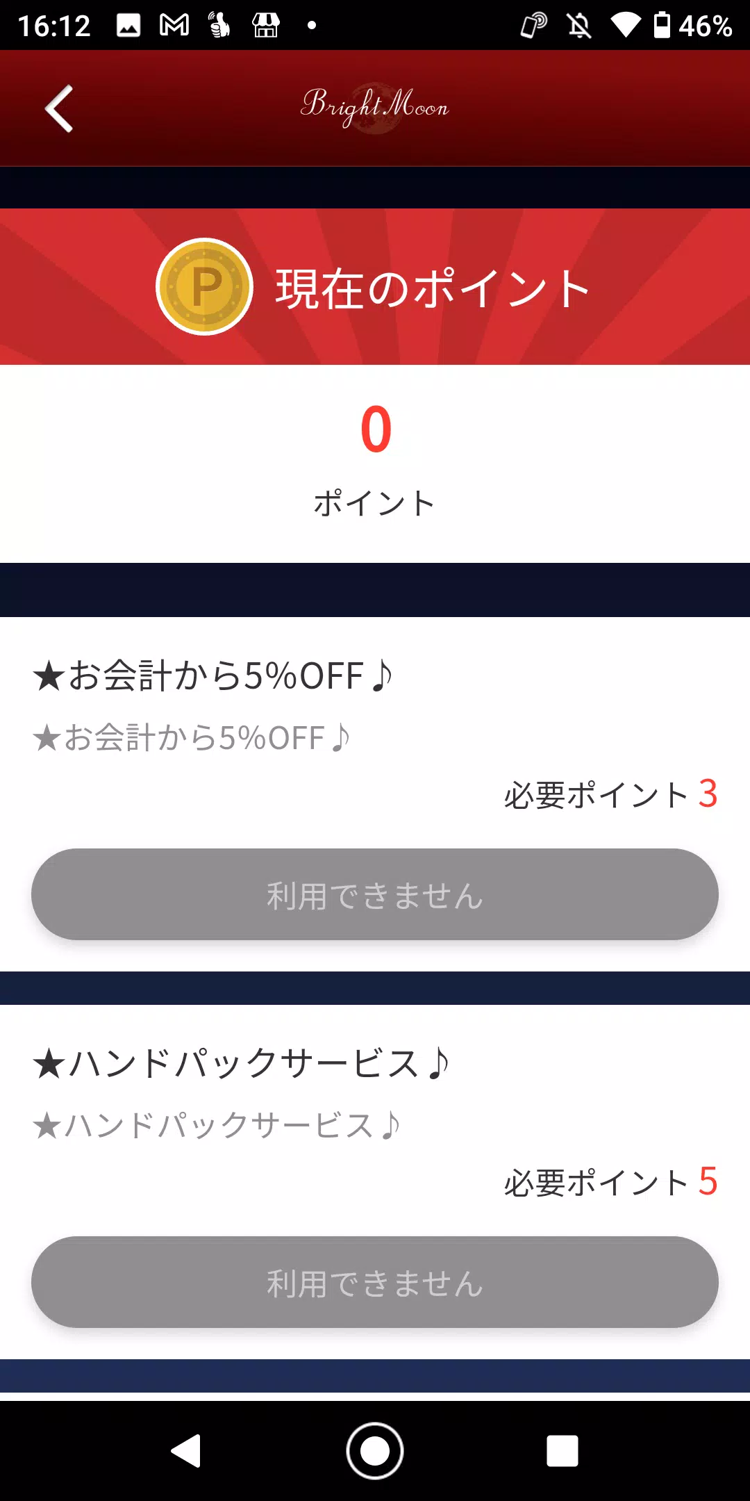 ブライトムーン（エステサロン） ဖန်သားပြင်ဓာတ်ပုံ 1