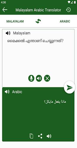 Arabic Malayalam Translation Скриншот 0