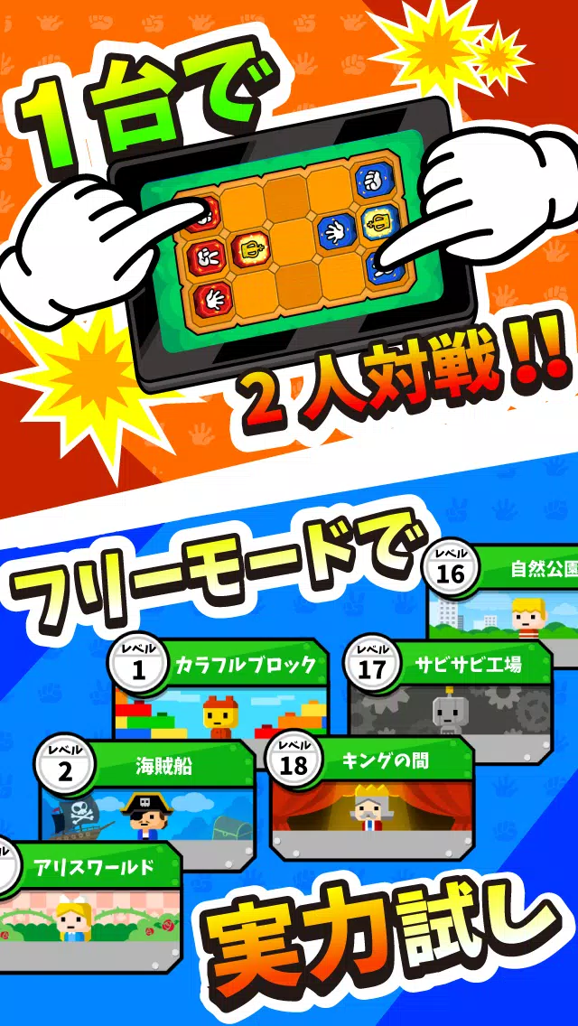 対戦！じゃんけん将棋 ภาพหน้าจอ 1