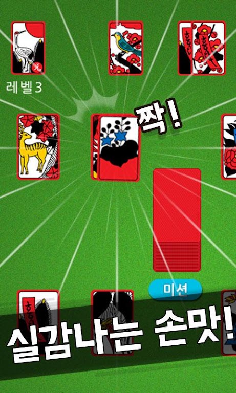 challenge! Hit Mission应用截图第2张