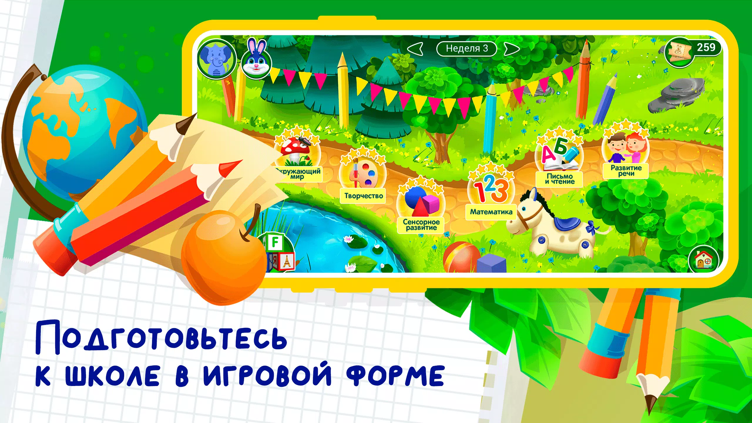 Развивающие игры для детей 2-7 Zrzut ekranu 1