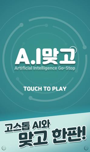 A.I 맞고 ภาพหน้าจอ 2
