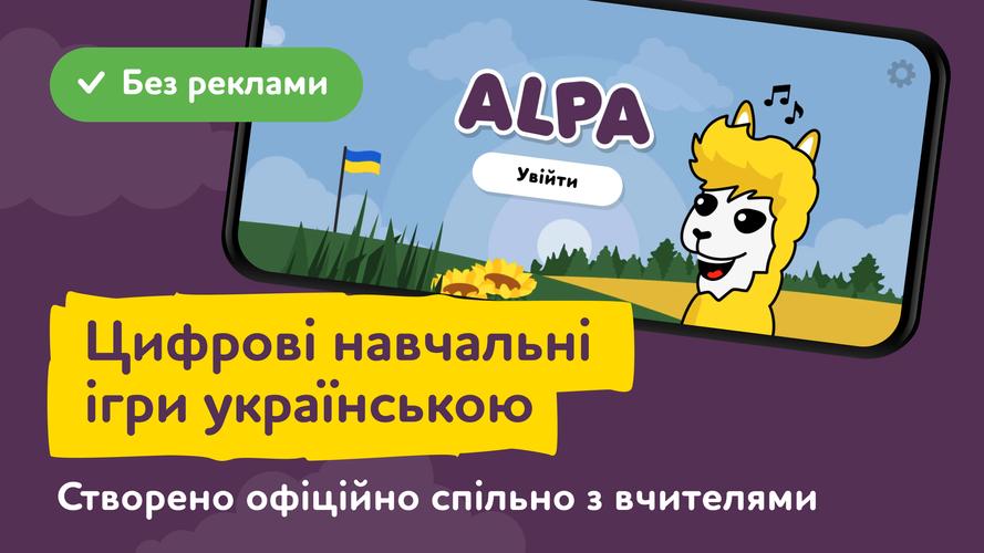 ALPA Скриншот 0