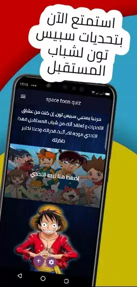 spacetoon quiz تحديات سبيستون Captura de tela 0