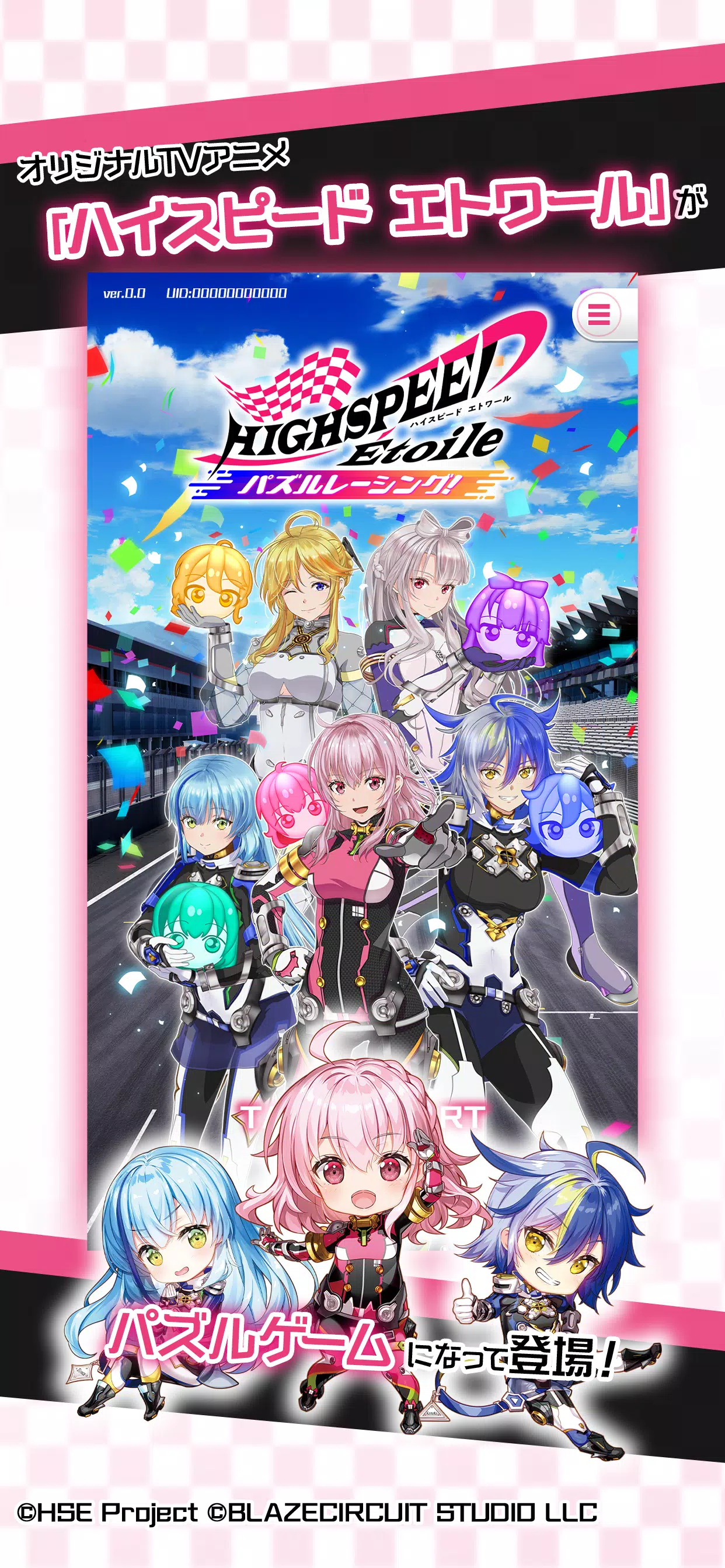 HIGHSPEED Étoile パズルレーシング！应用截图第0张