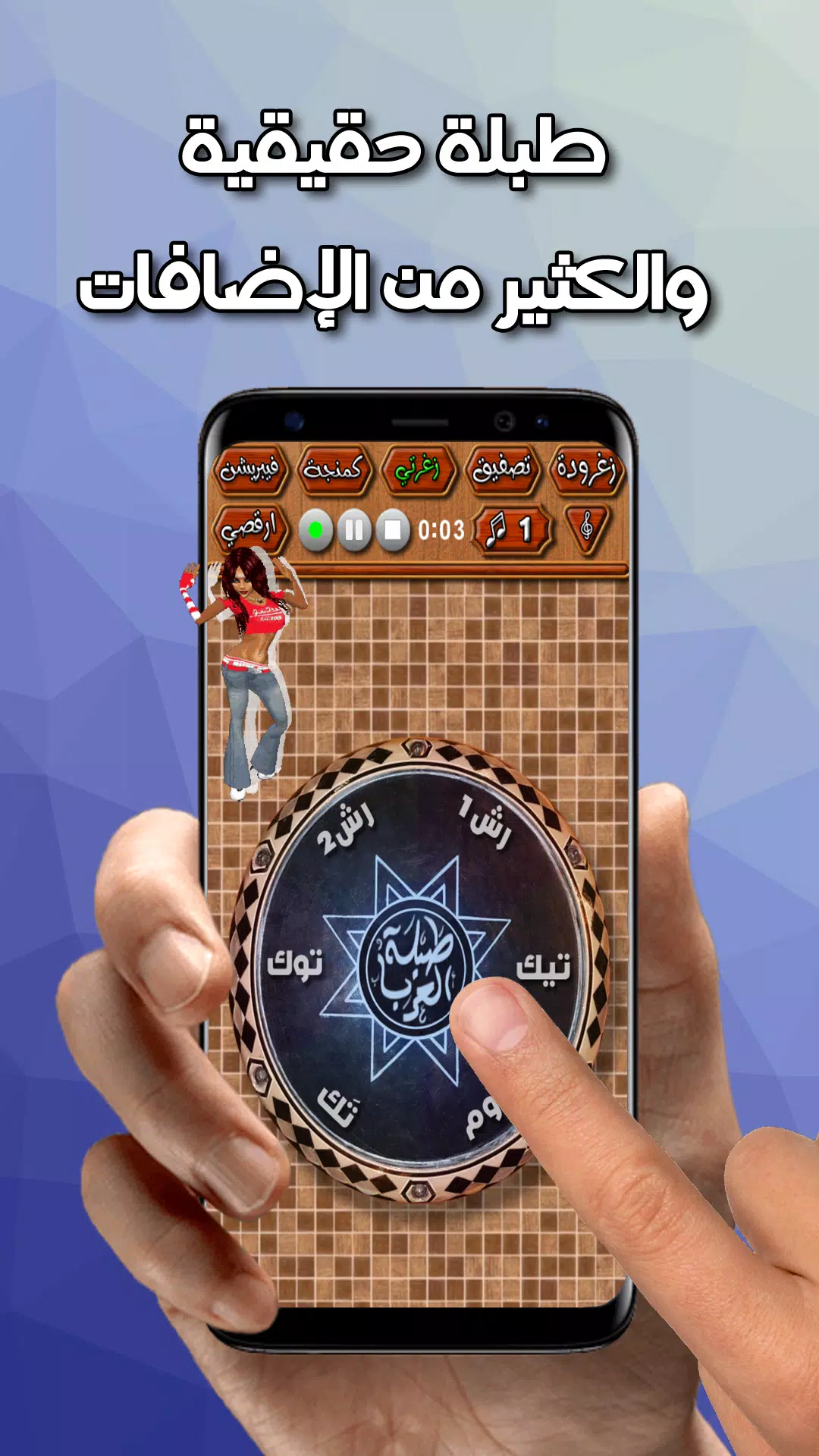 طبلة العرب Captura de tela 1