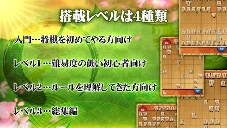 Shogi (Beginners) Captura de pantalla 3