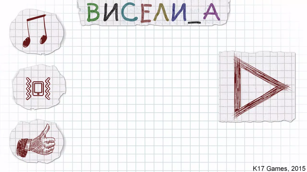 Виселица スクリーンショット 0