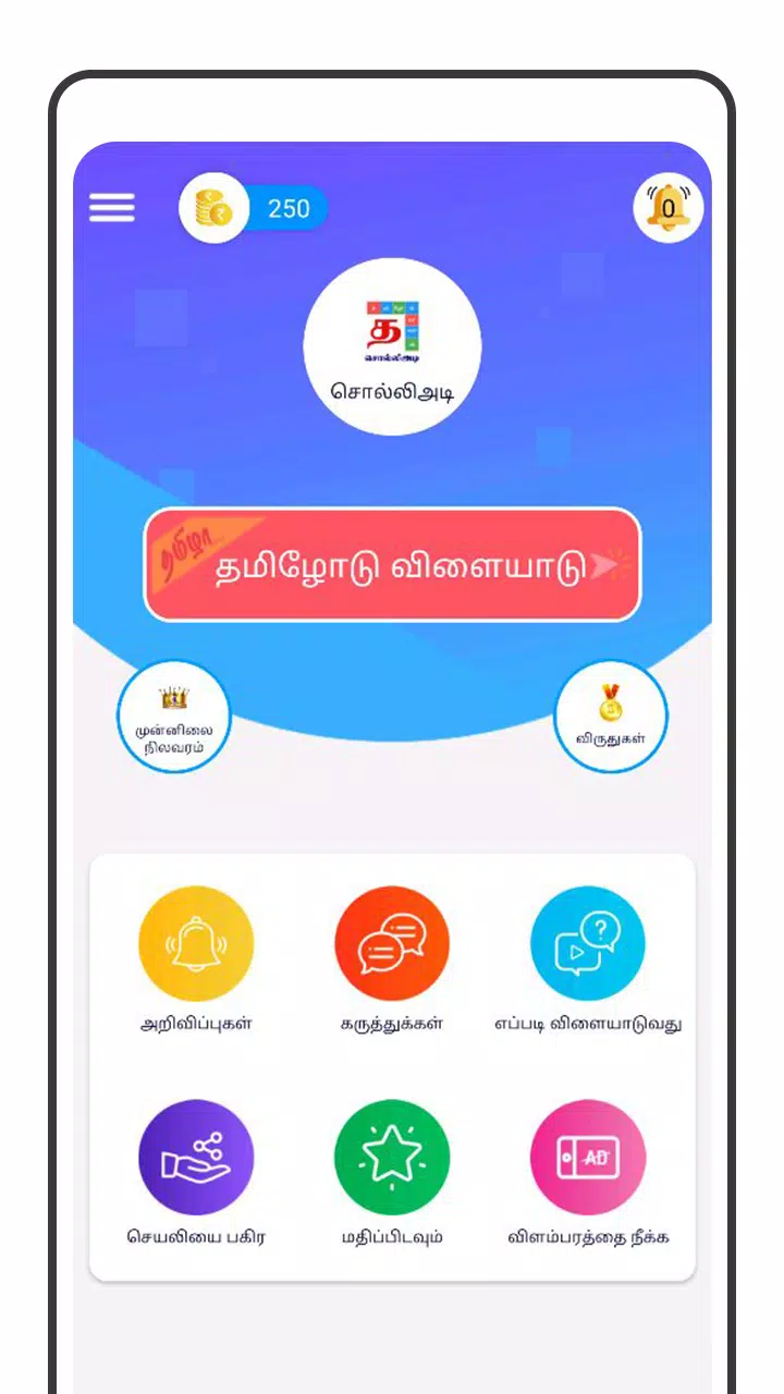 Tamil Word Game - சொல்லிஅடி Captura de tela 1