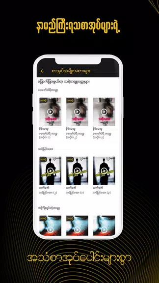 Schermata ရွှေနားဆင် Myanmar Audio Books 1