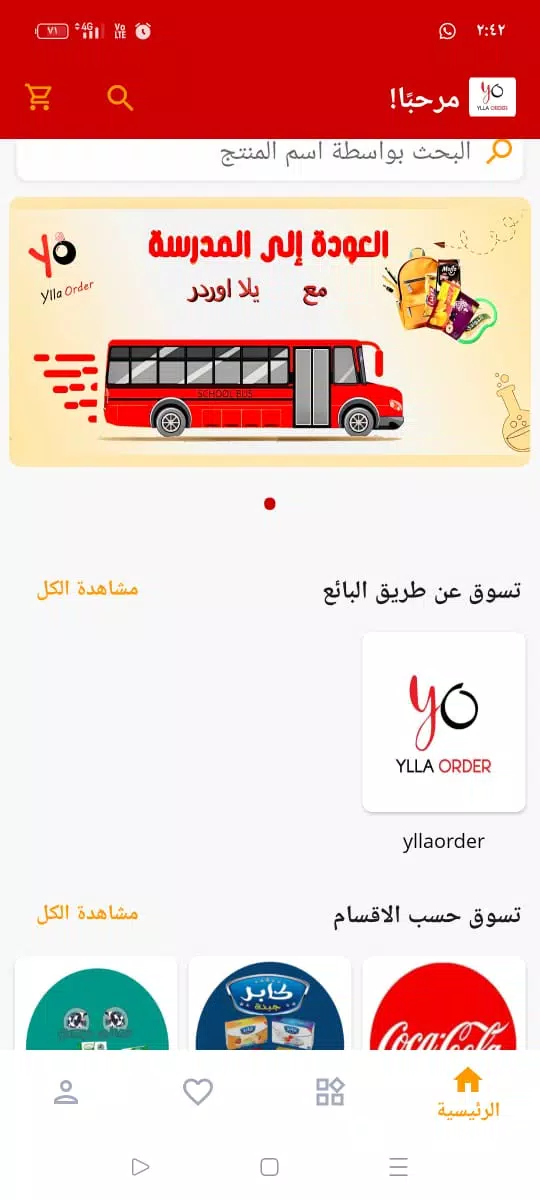 yllaorder | يلا اوردر Screenshot 0