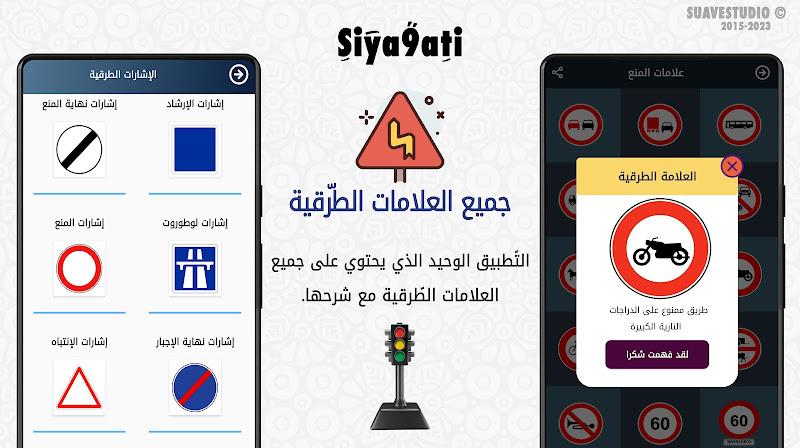 تعليم السياقة بالمغرب Siya9ati應用截圖第3張