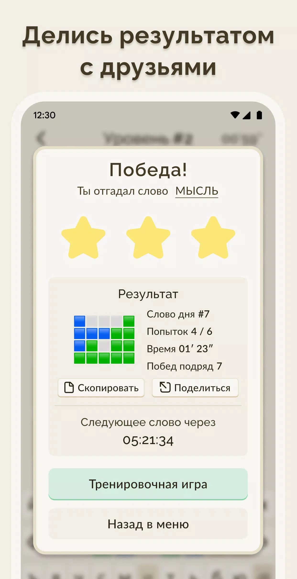 Вордли应用截图第1张