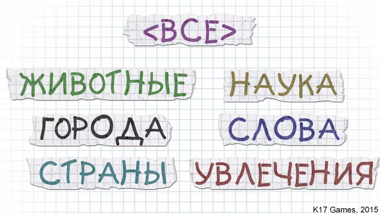 Виселица スクリーンショット 1