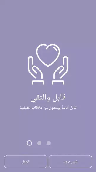 تطبيق جيران للتعارف ภาพหน้าจอ 3