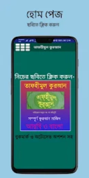 Tafhimul Quran Bangla Full 스크린샷 0