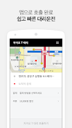 Kakao Driver Ảnh chụp màn hình 0