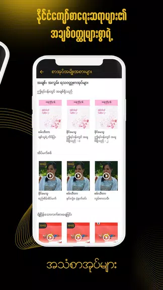 Schermata ရွှေနားဆင် Myanmar Audio Books 0