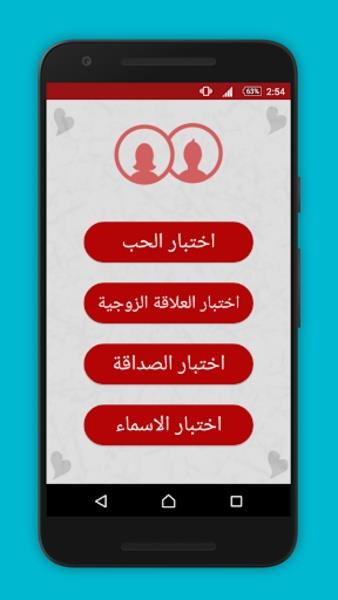 اختبار الحب Screenshot 3