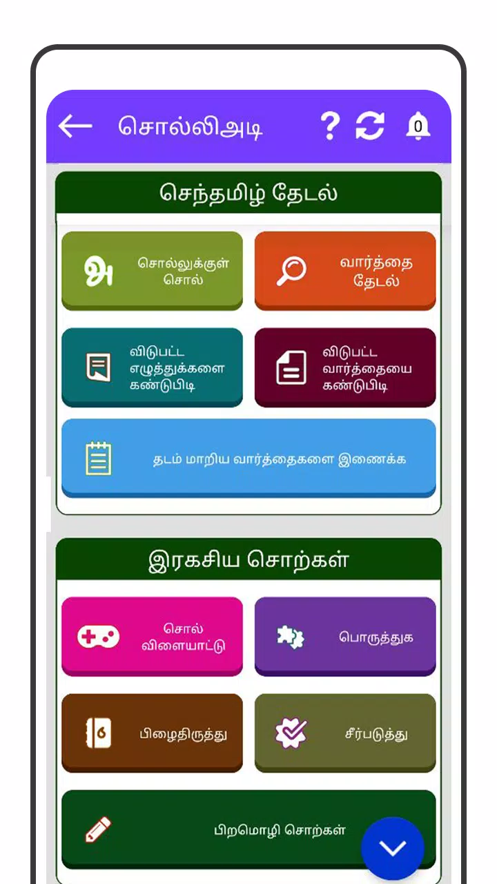 Tamil Word Game - சொல்லிஅடி Captura de tela 3