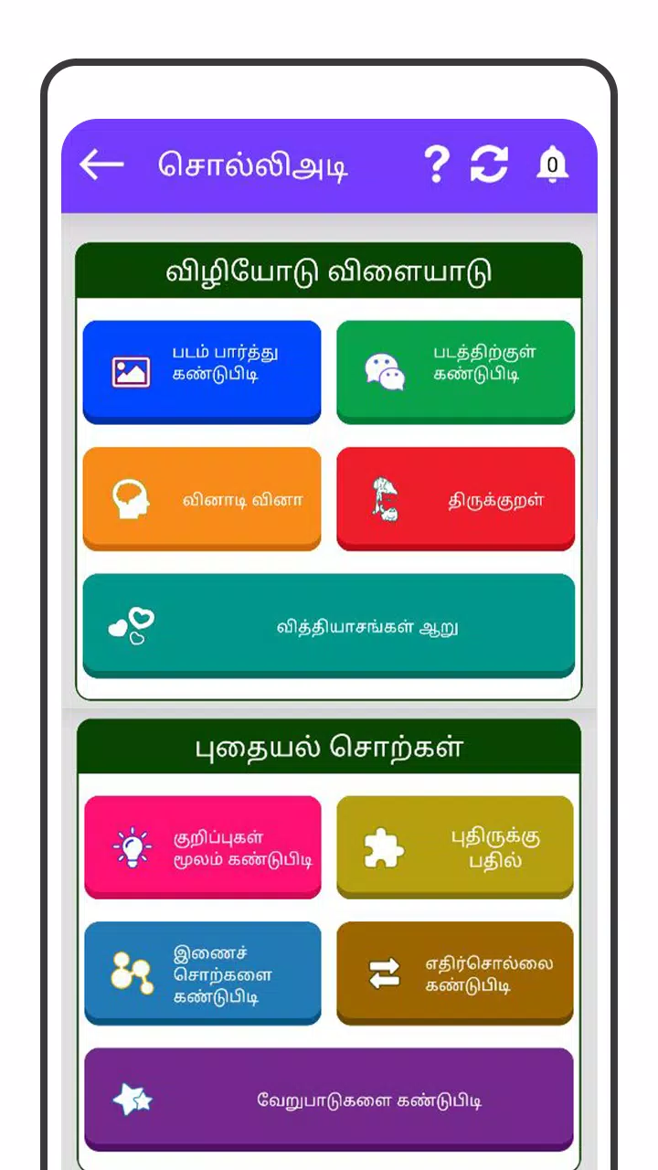 Tamil Word Game - சொல்லிஅடி Captura de tela 2