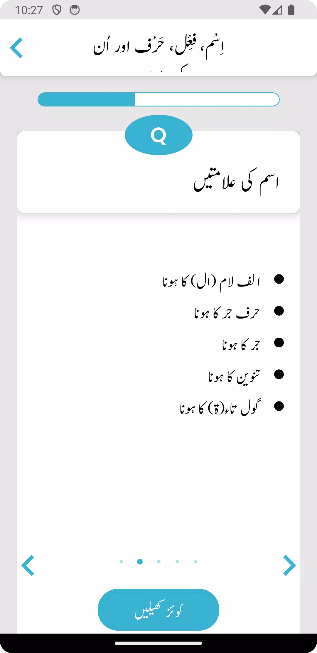 Nahw Ki Dunya - Arabic Quiz Screenshot 3