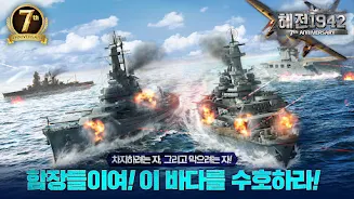 Navy1942 : Battle Ship スクリーンショット 0