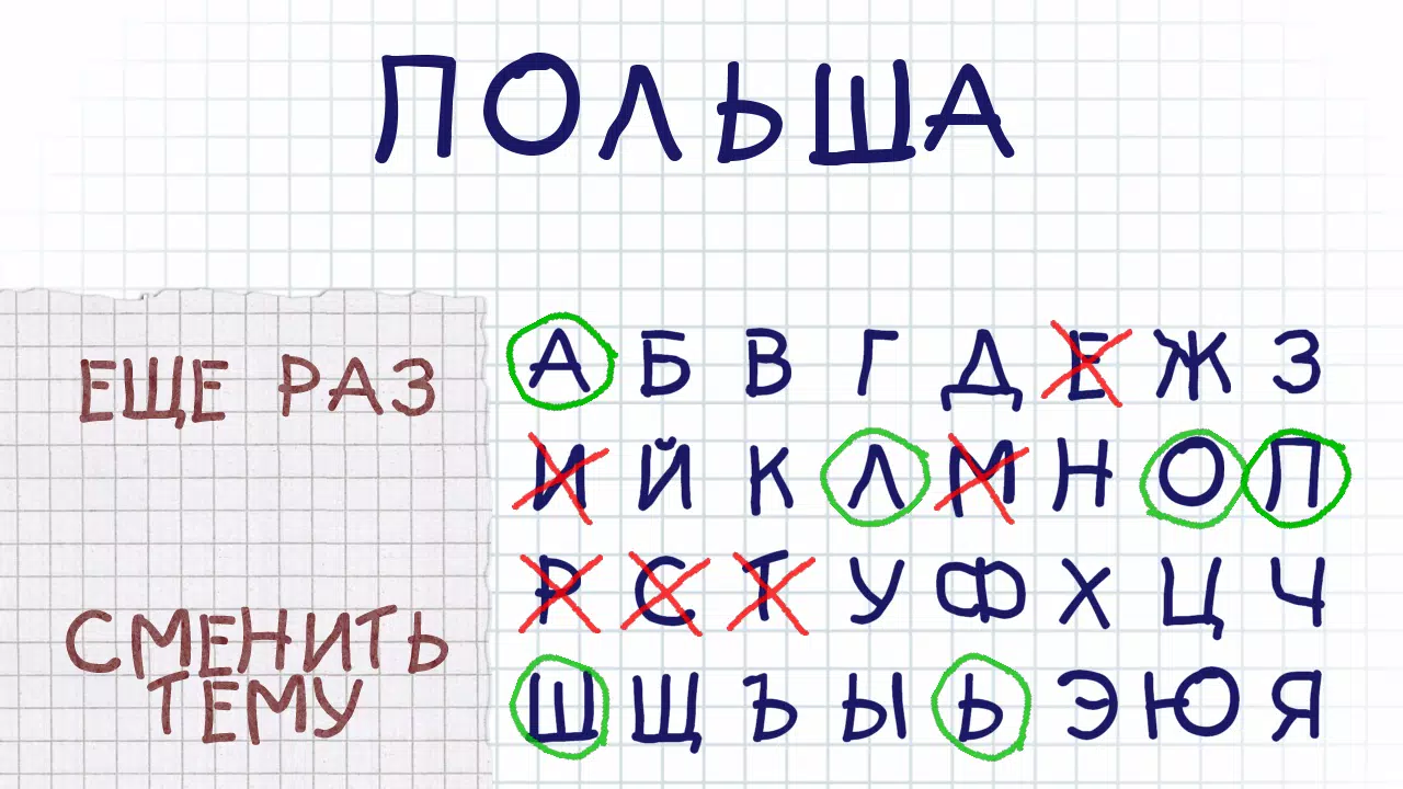 Виселица スクリーンショット 2