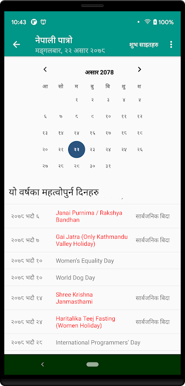 Nepali Time Captura de pantalla 2