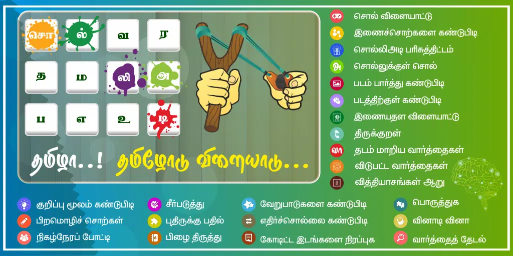 Tamil Word Game - சொல்லிஅடி Captura de tela 0