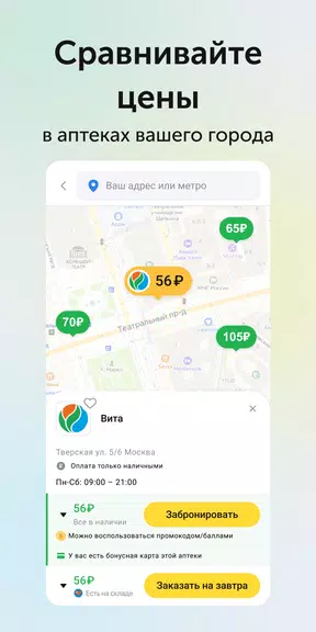 Ютека. Все аптеки города Screenshot 1
