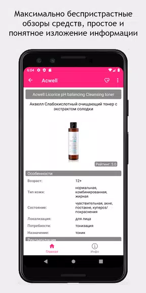 SkinAdvisor - подбор ухода Schermafbeelding 2