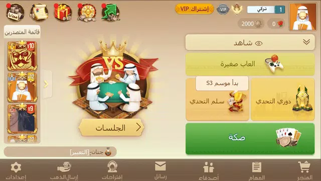 Tarbi3ah Baloot – Arabic game Captura de pantalla 2