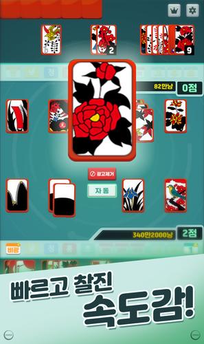 A.I 맞고 ภาพหน้าจอ 1