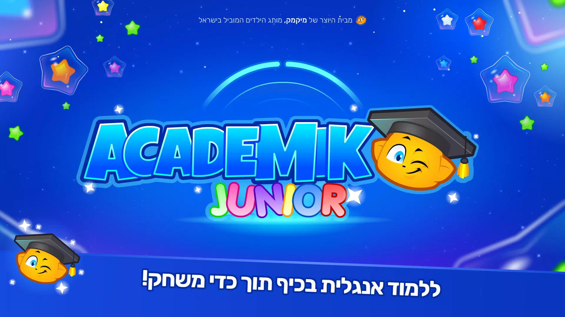 Schermata אקדמיק ג'וניור 0