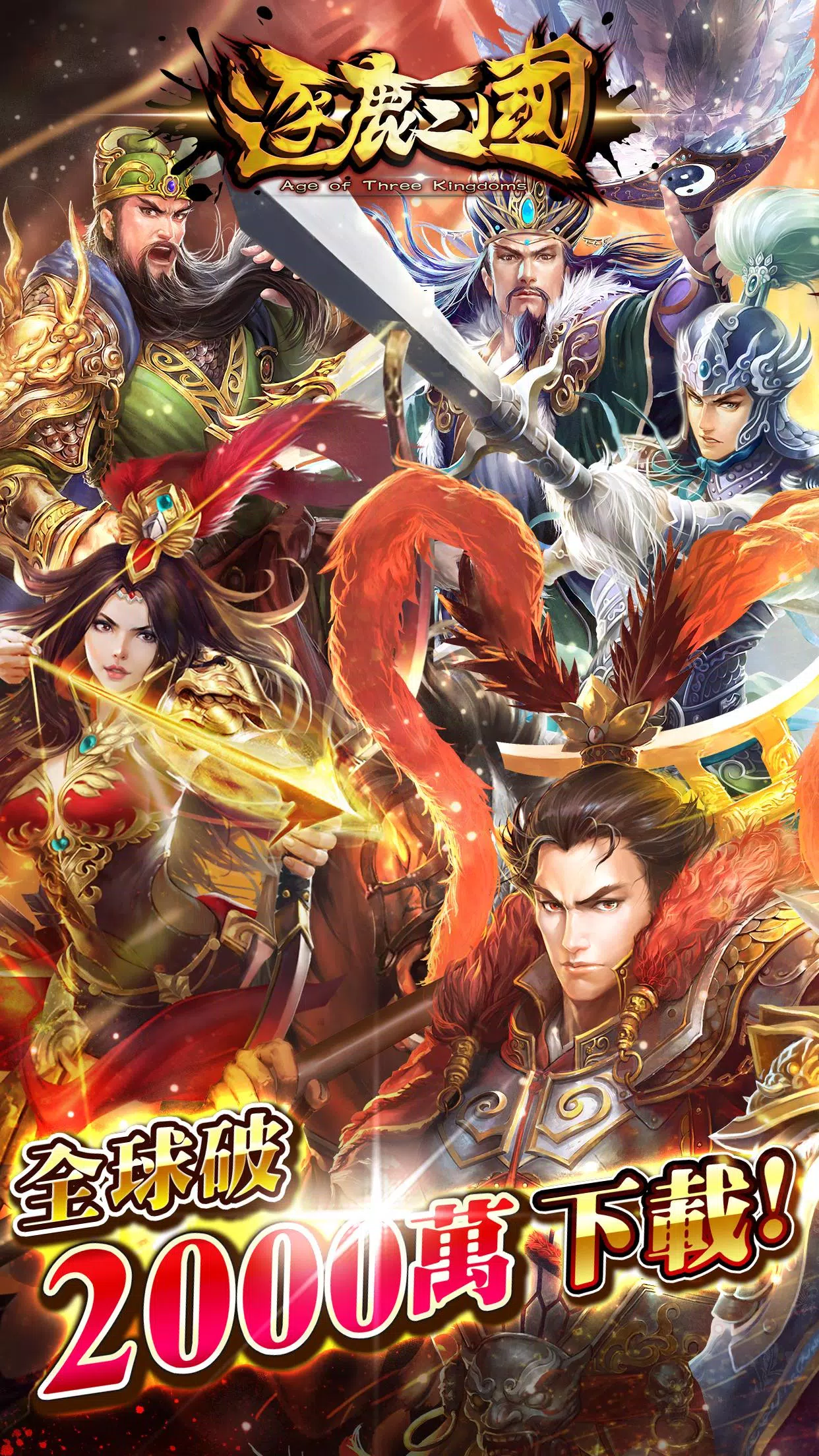 逐鹿三國2 스크린샷 0