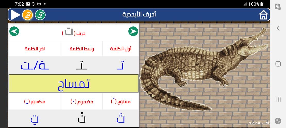 Arabic alphabet and words應用截圖第1張