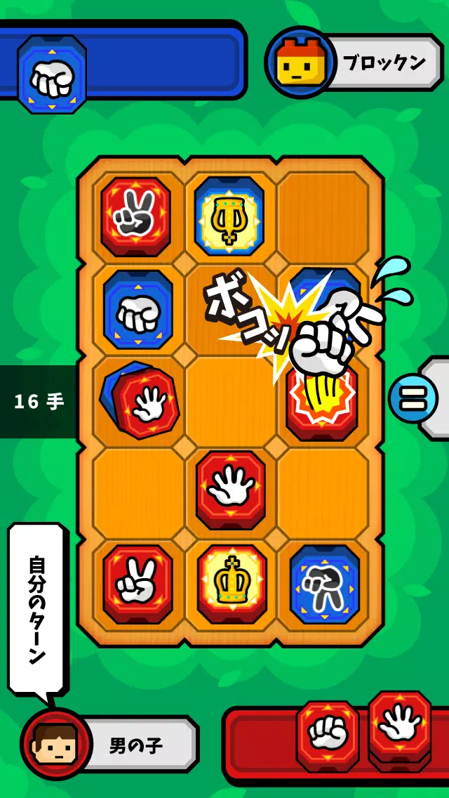 対戦！じゃんけん将棋 ภาพหน้าจอ 2
