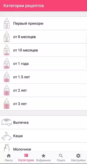 Рецепты для детей: еда малышам स्क्रीनशॉट 2