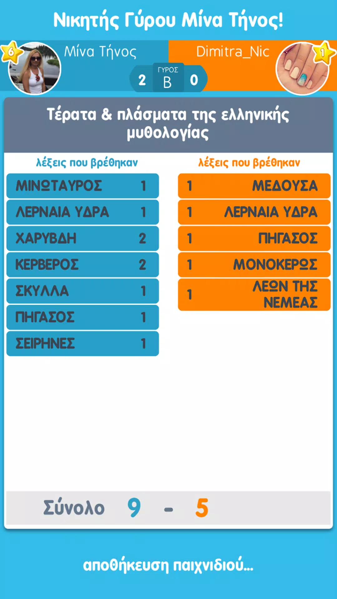 ΛεξοΚόντρες του Zoo.gr應用截圖第1張