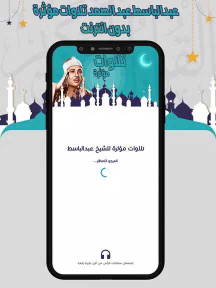 تلاوات مؤثرة عبدالباسط بدون نت Zrzut ekranu 0